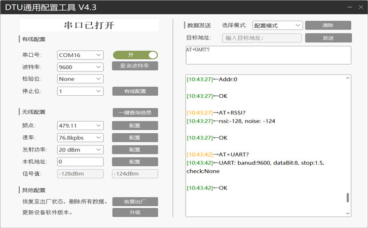 DTU通用配置软件